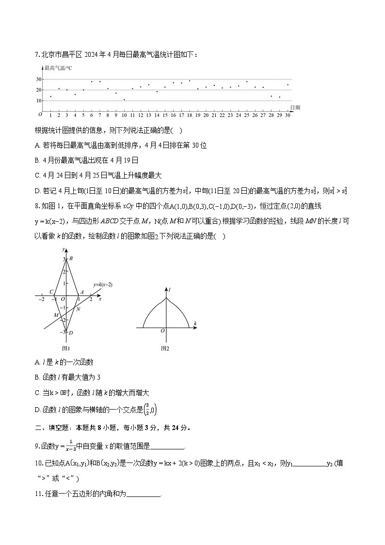 2023-2024学年北京市昌平区八年级下学期期末数学试题（含详细答案解析）02