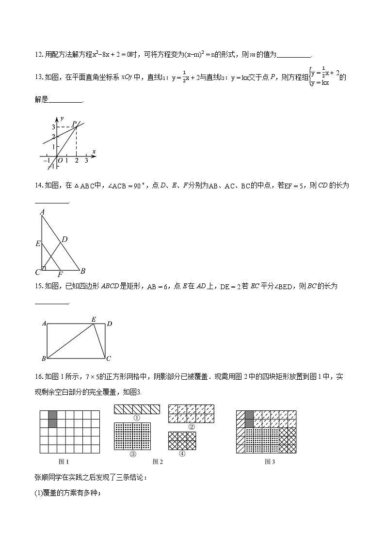 2023-2024学年北京市昌平区八年级下学期期末数学试题（含详细答案解析）03