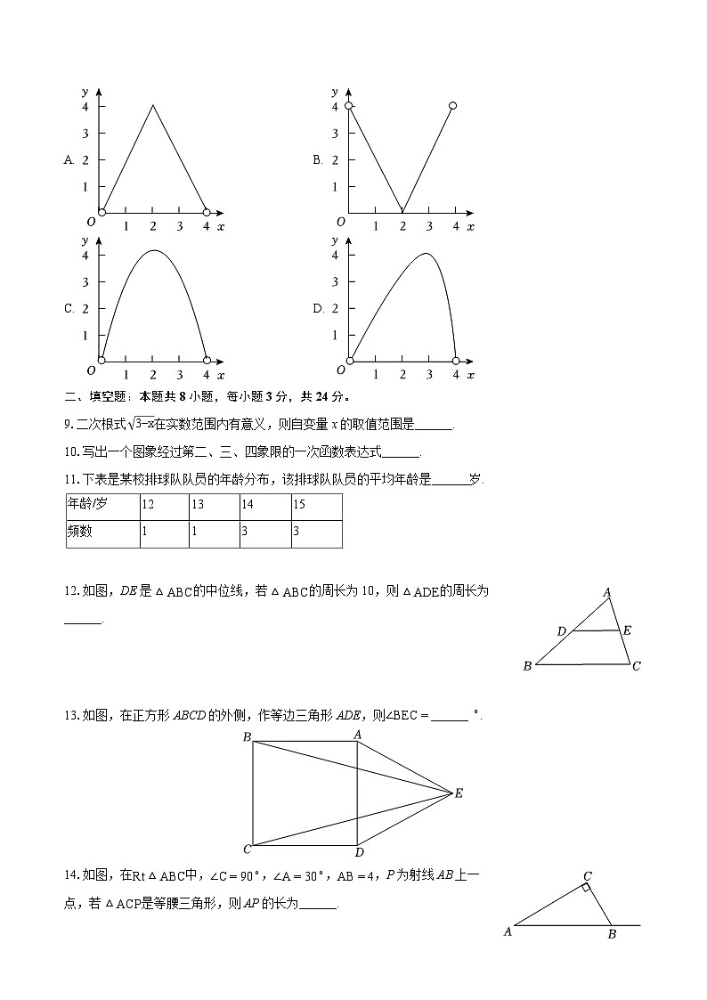 2023-2024学年北京市朝阳区八年级（下）期末数学试卷（含详细答案解析）02