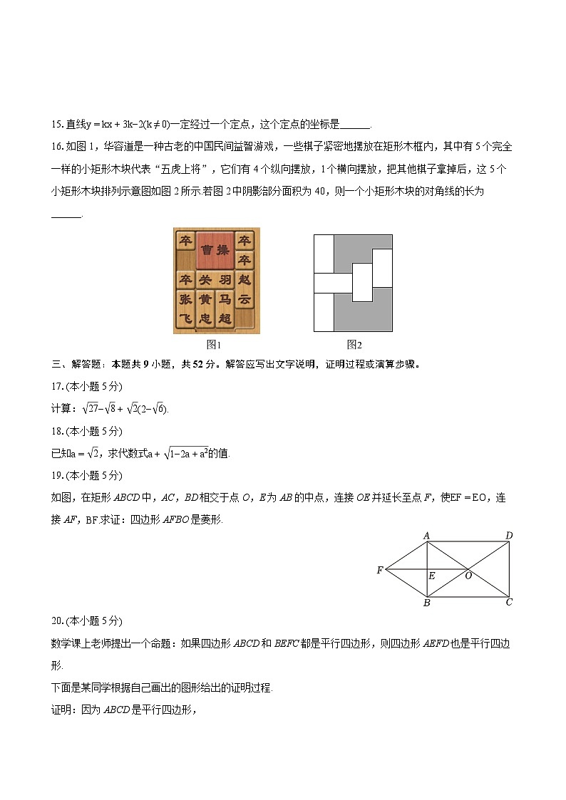 2023-2024学年北京市朝阳区八年级（下）期末数学试卷（含详细答案解析）03