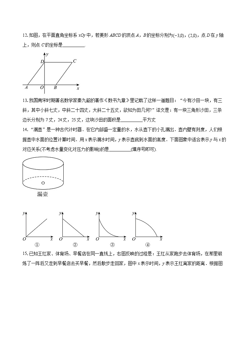 2023-2024学年北京市燕山地区八年级下学期期末数学试题（含详细答案解析）03