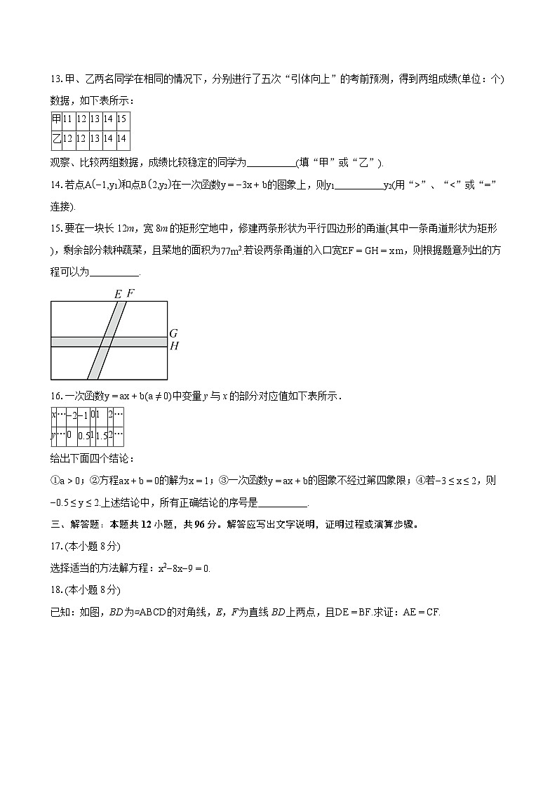 2023-2024学年北京市石景山区八年级下学期期末数学试题（含详细答案解析）第3页