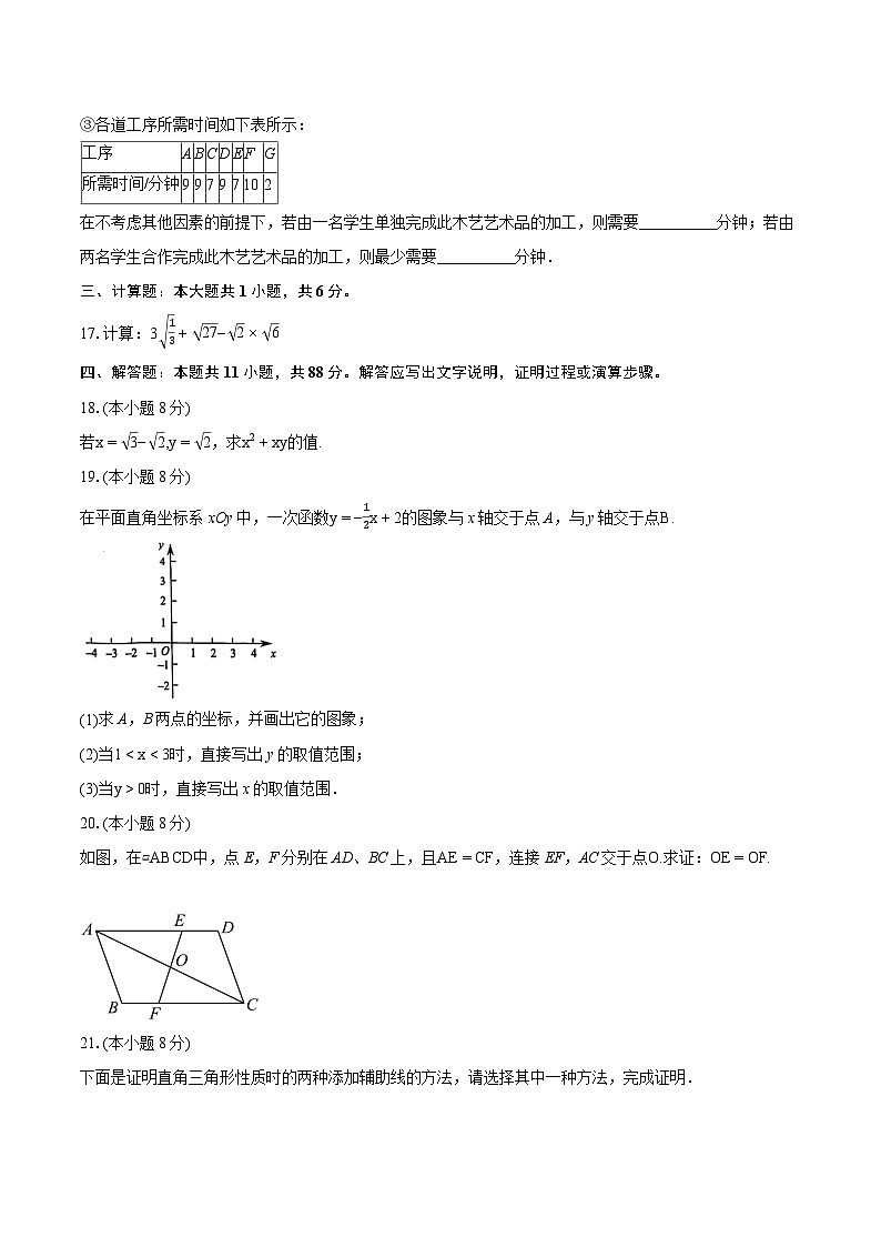 2023-2024学年北京市门头沟区八年级下学期期末数学试题（含详细答案解析）03