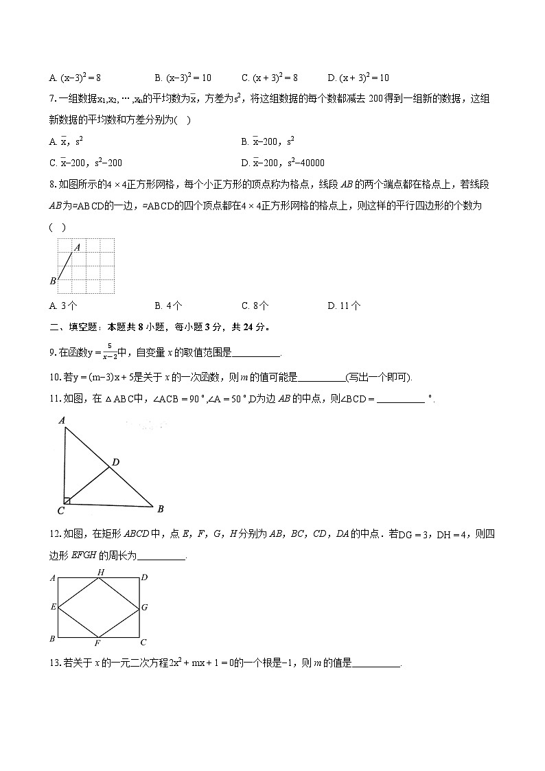 2023-2024学年北京市顺义区八年级下学期期末数学试题（含详细答案解析）02