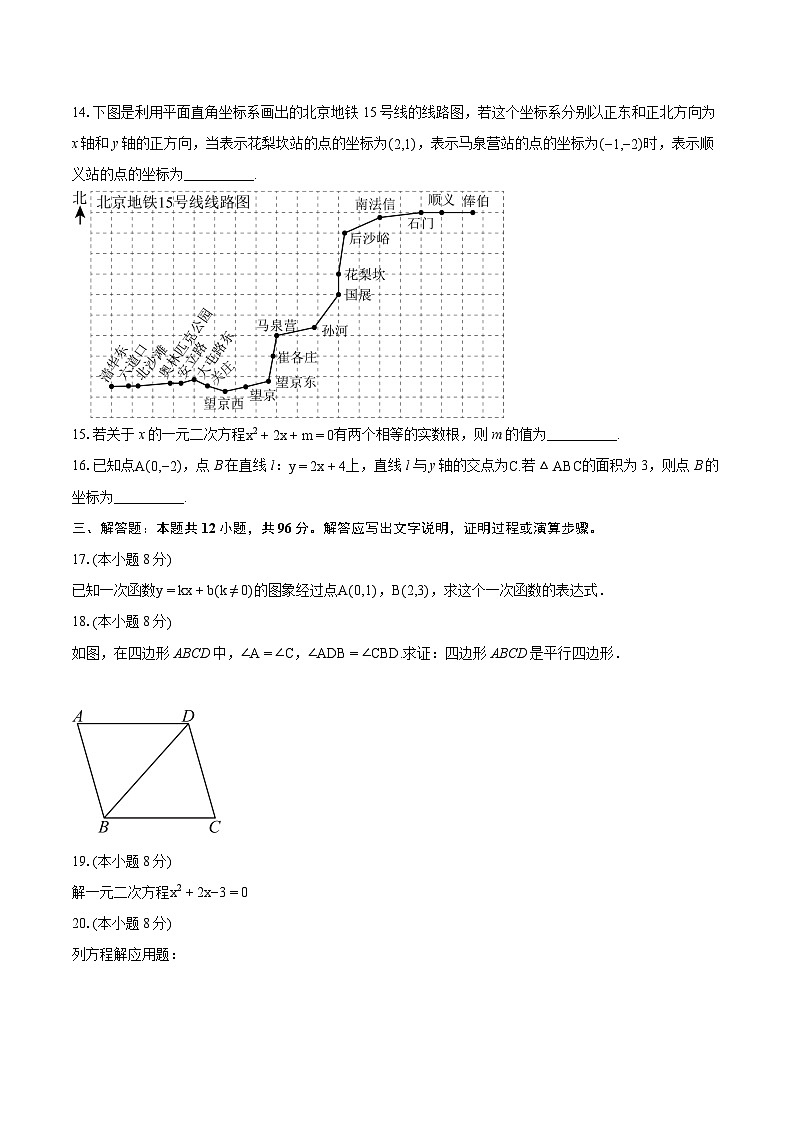 2023-2024学年北京市顺义区八年级下学期期末数学试题（含详细答案解析）03