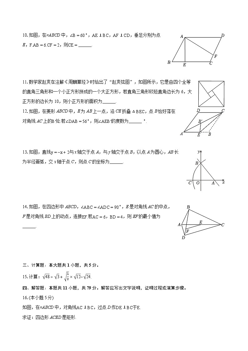 2023-2024学年吉林市四平市铁东区八年级（下）期末数学试卷（含详细答案解析）第2页