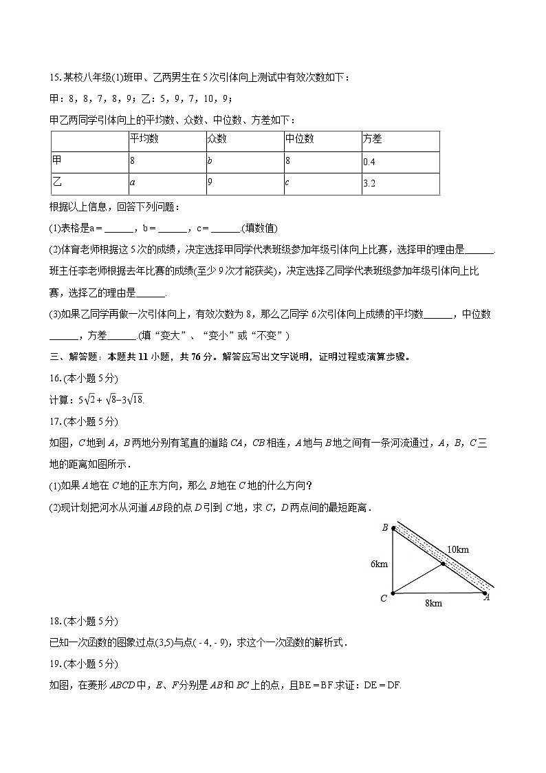2023-2024学年吉林省吉林市桦甸市八年级（下）期末数学试卷（含详细答案解析）03