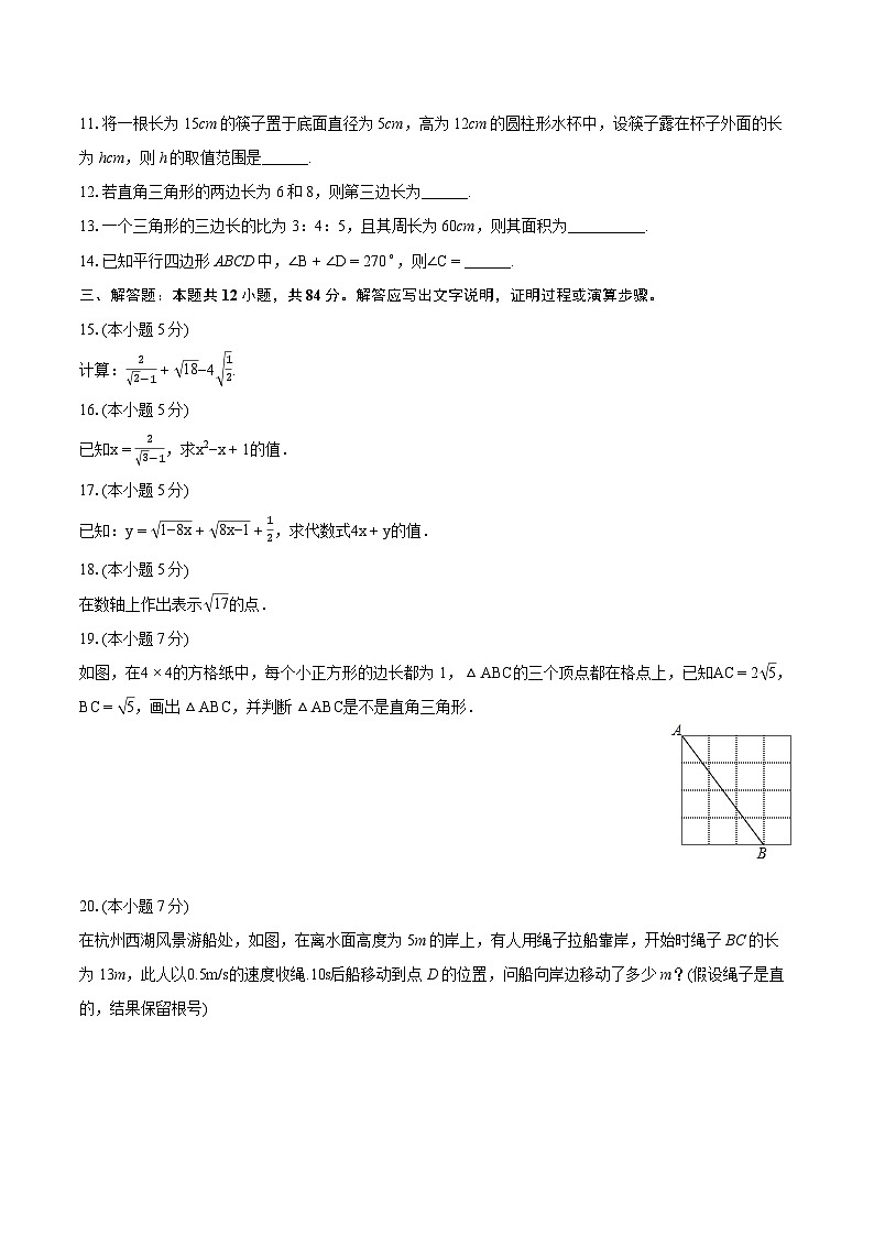 2023-2024学年吉林省四平市八年级（下）期末数学试卷（含详细答案解析）第2页