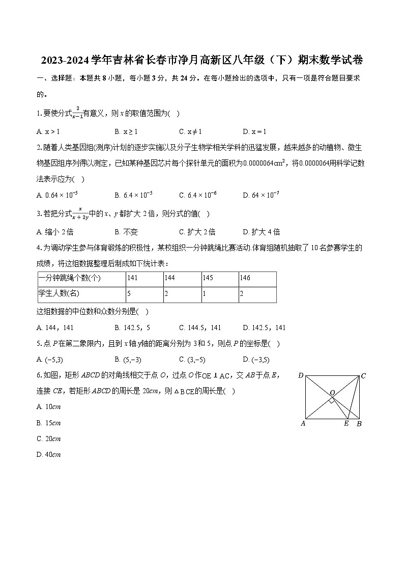 2023-2024学年吉林省长春市净月高新区八年级（下）期末数学试卷（含详细答案解析）01
