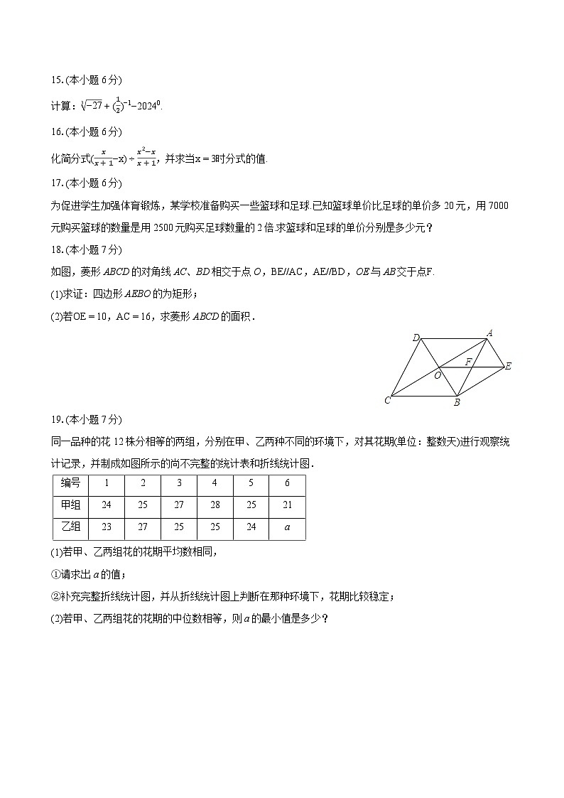 2023-2024学年吉林省长春市净月高新区八年级（下）期末数学试卷（含详细答案解析）03