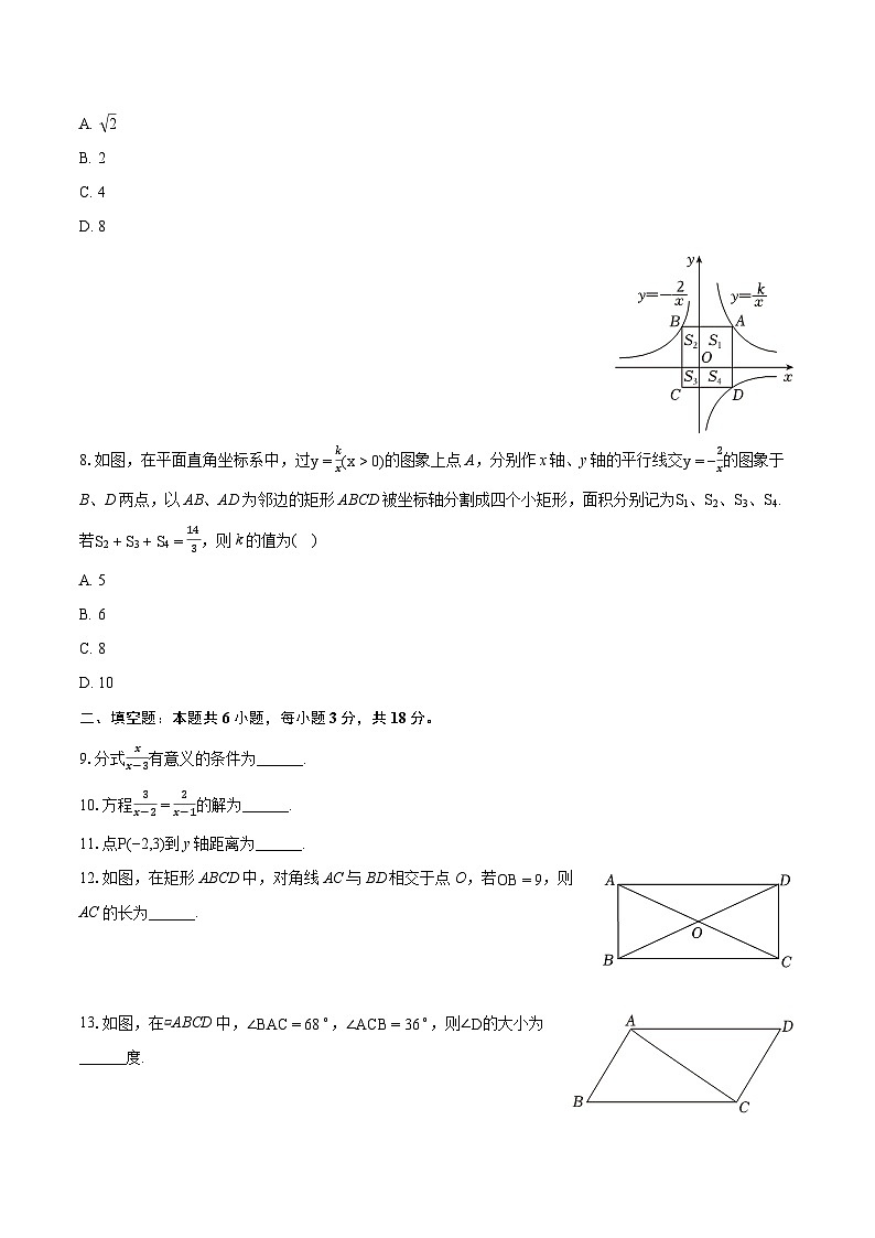 2023-2024学年吉林省长春市南关区八年级（下）期末数学试卷（含详细答案解析）第2页