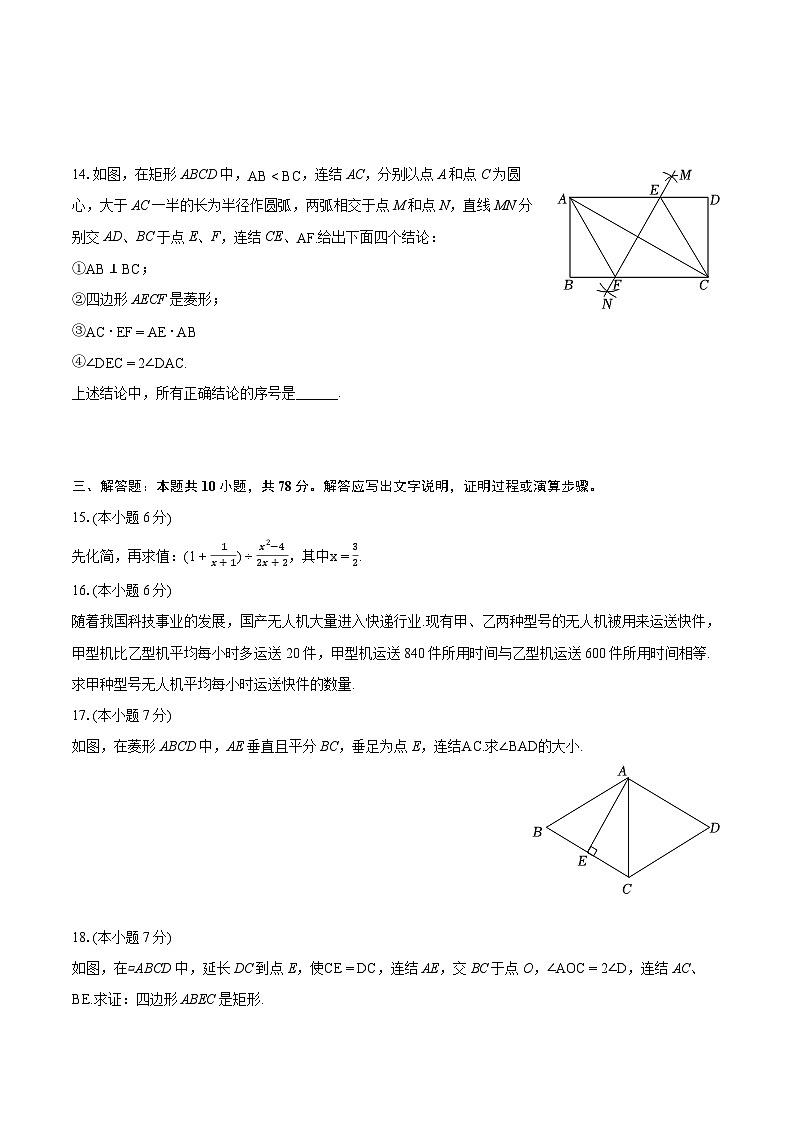 2023-2024学年吉林省长春市南关区八年级（下）期末数学试卷（含详细答案解析）第3页