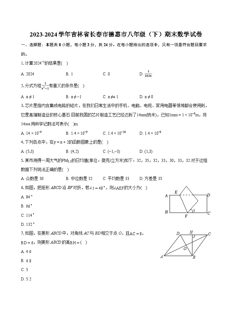 2023-2024学年吉林省长春市德惠市八年级（下）期末数学试卷（含详细答案解析）01