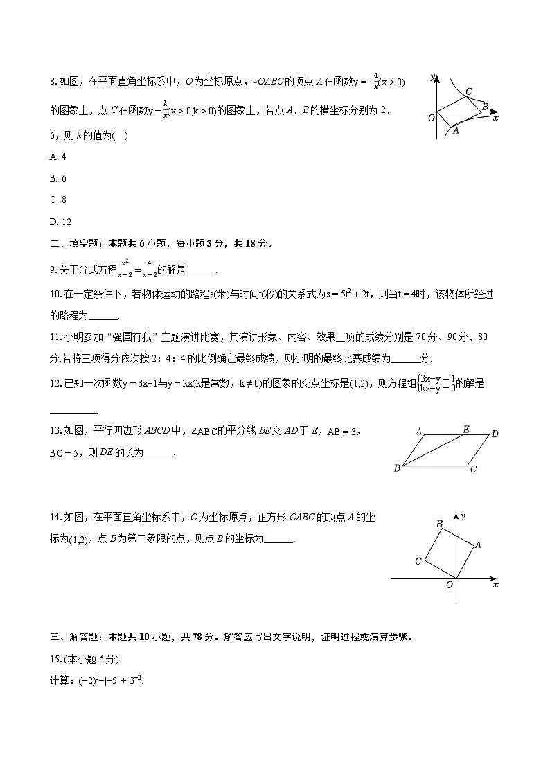 2023-2024学年吉林省长春市德惠市八年级（下）期末数学试卷（含详细答案解析）02