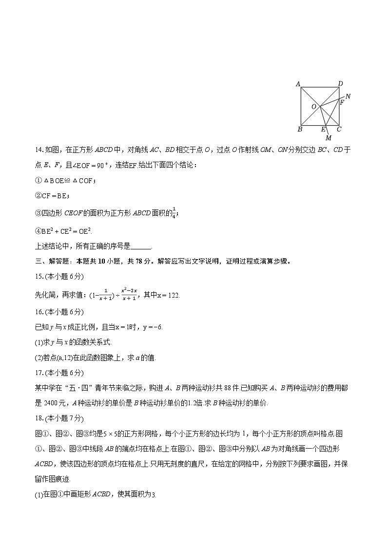 2023-2024学年吉林省长春市朝阳区八年级（下）期末数学试卷（含详细答案解析）第3页