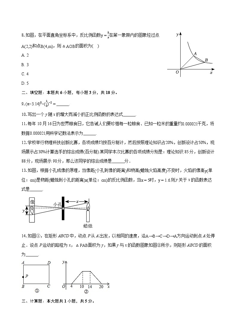 2023-2024学年吉林省长春市榆树市八年级（下）期末数学试卷（含详细答案解析）第2页