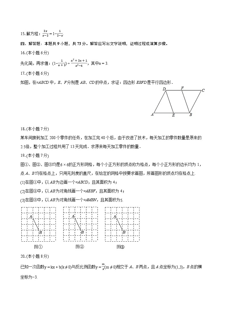 2023-2024学年吉林省长春市榆树市八年级（下）期末数学试卷（含详细答案解析）第3页