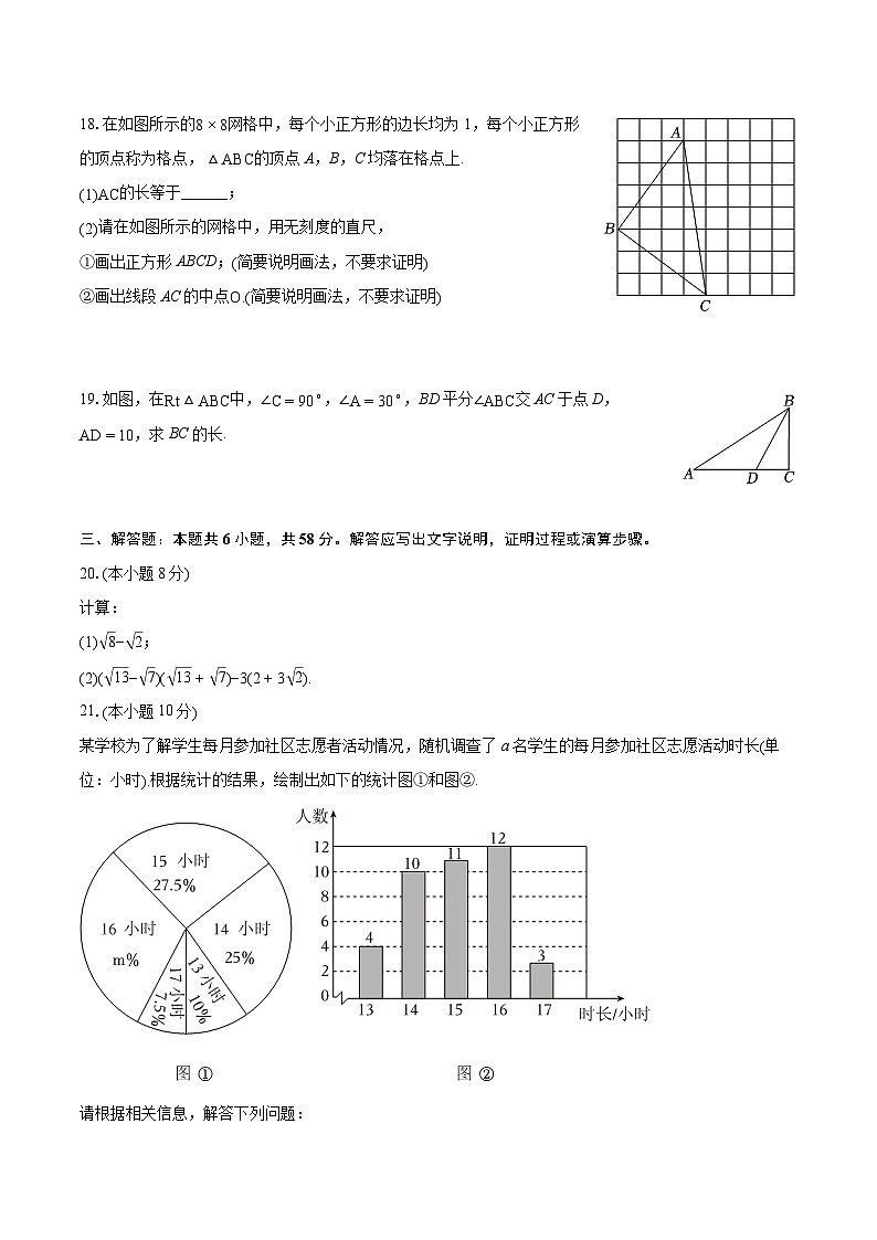 2023-2024学年天津市滨海新区八年级（下）期末数学试卷（含详细答案解析）03