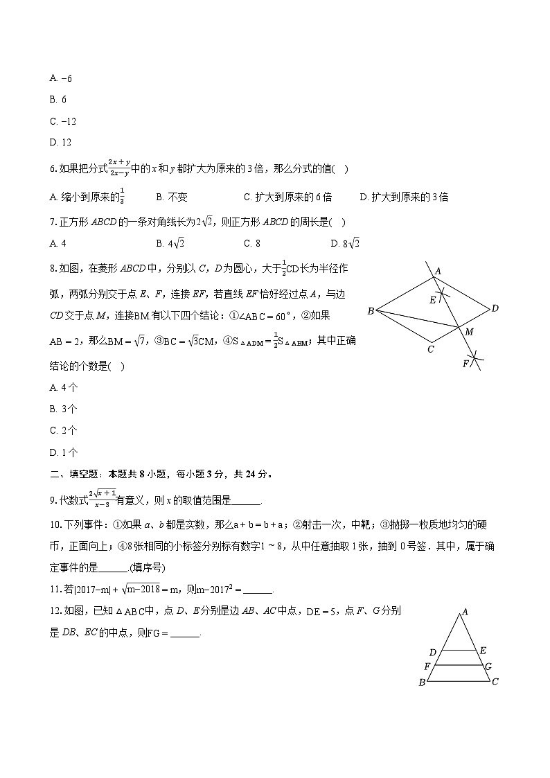 2023-2024学年江苏省盐城市大丰实验中学八年级（下）期末数学试卷（含详细答案解析）第2页