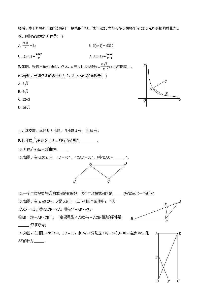2023-2024学年江苏省苏州市吴中区、吴江区、相城区八年级（下）期末数学试卷（含详细答案解析）第2页