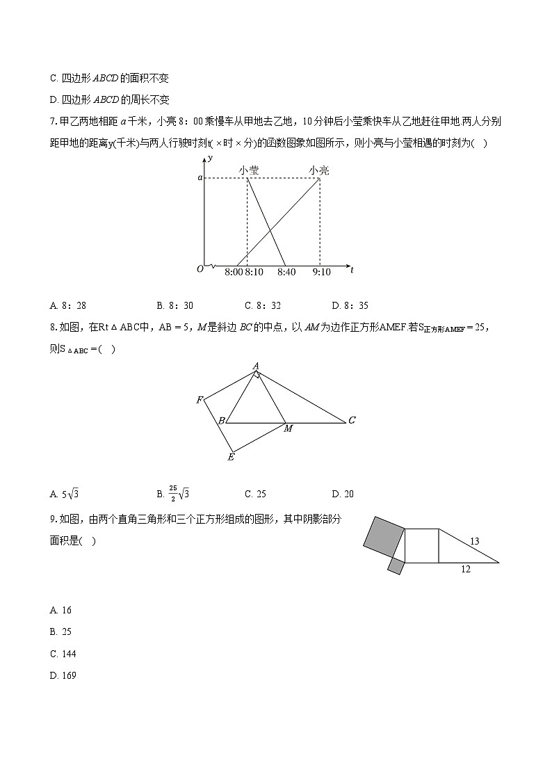 2023-2024学年河北省保定市易县八年级（下）期末数学试卷（含详细答案解析）第2页