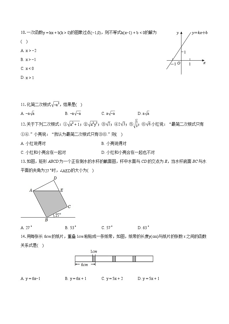 2023-2024学年河北省保定市易县八年级（下）期末数学试卷（含详细答案解析）第3页