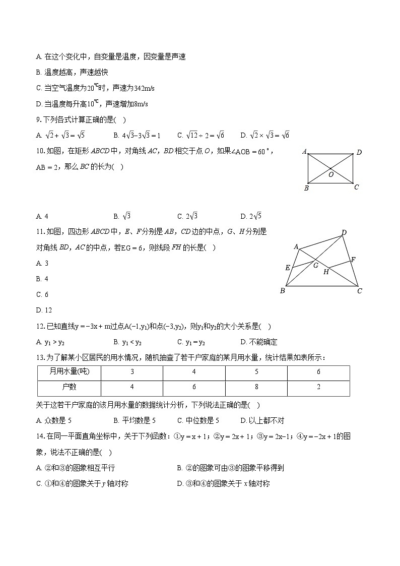2023-2024学年河北省保定市涿州市八年级（下）期末数学试卷（含详细答案解析）03