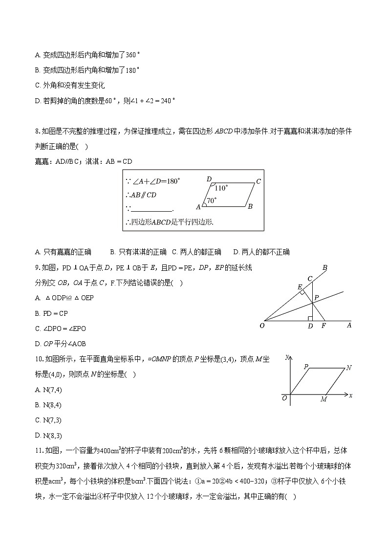 2023-2024学年河北省保定市竞秀区八年级（下）期末数学试卷（含详细答案解析）02