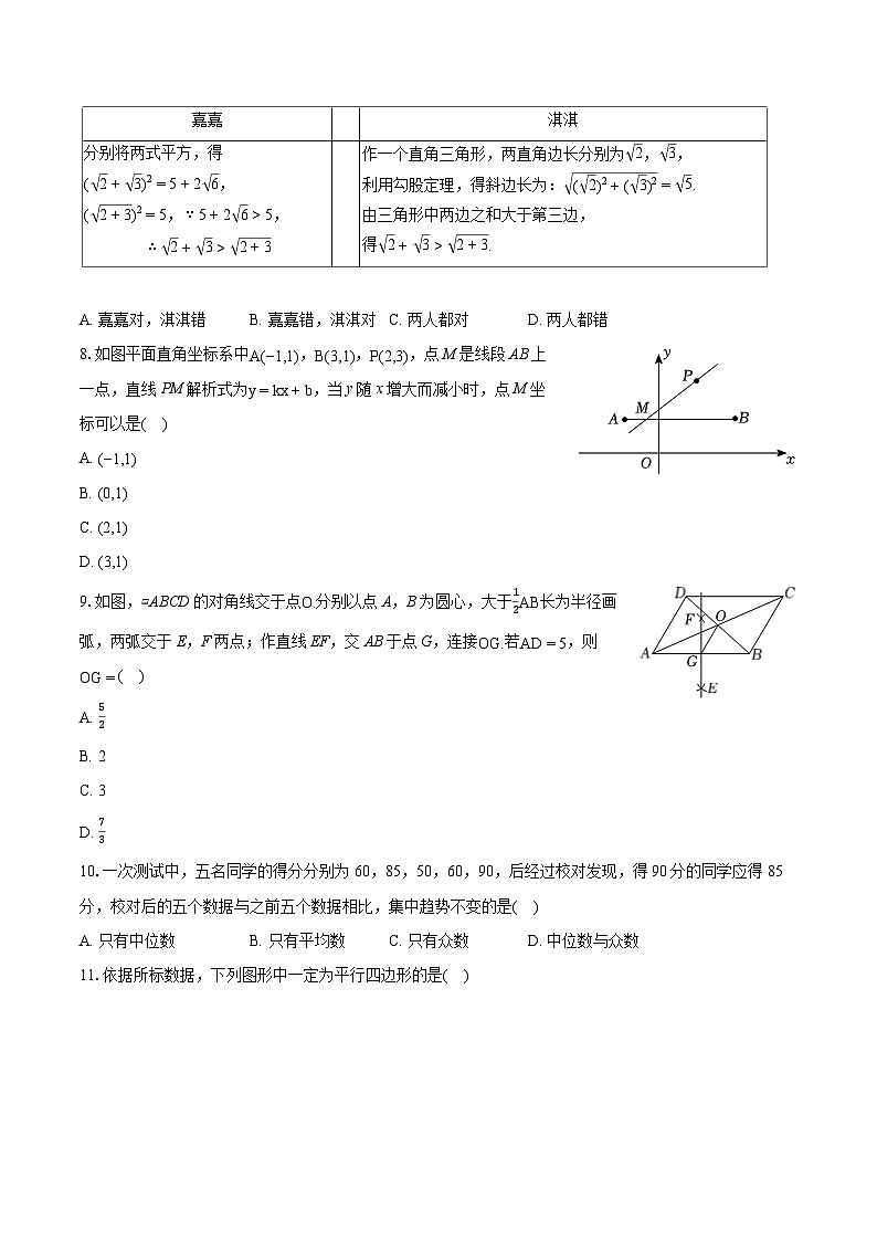 2023-2024学年河北省承德市平泉市八年级（下）期末数学试卷（含详细答案解析）02