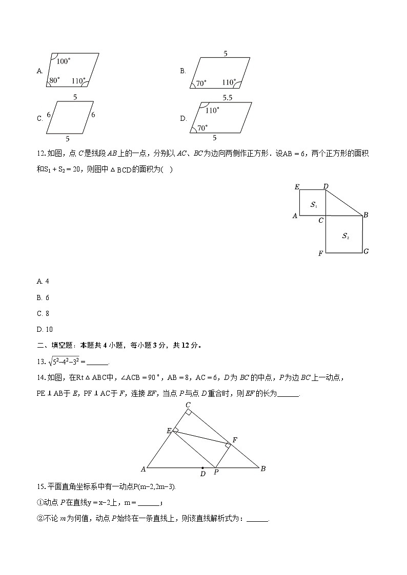 2023-2024学年河北省承德市平泉市八年级（下）期末数学试卷（含详细答案解析）03
