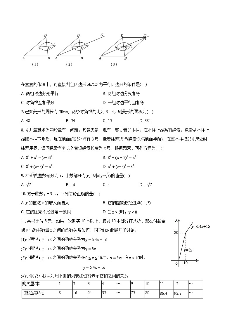 2023-2024学年河北省沧州市八年级（下）期末数学试卷（含详细答案解析）第2页