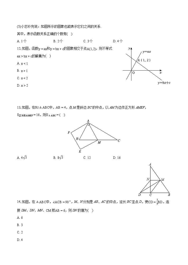 2023-2024学年河北省沧州市八年级（下）期末数学试卷（含详细答案解析）第3页