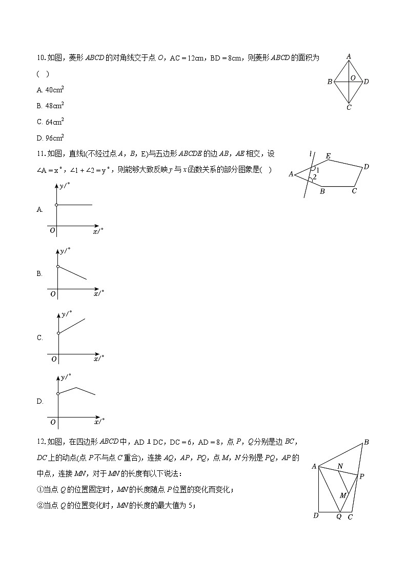 2023-2024学年河北省石家庄市新华区八年级（下）期末数学试卷（含详细答案解析）第3页