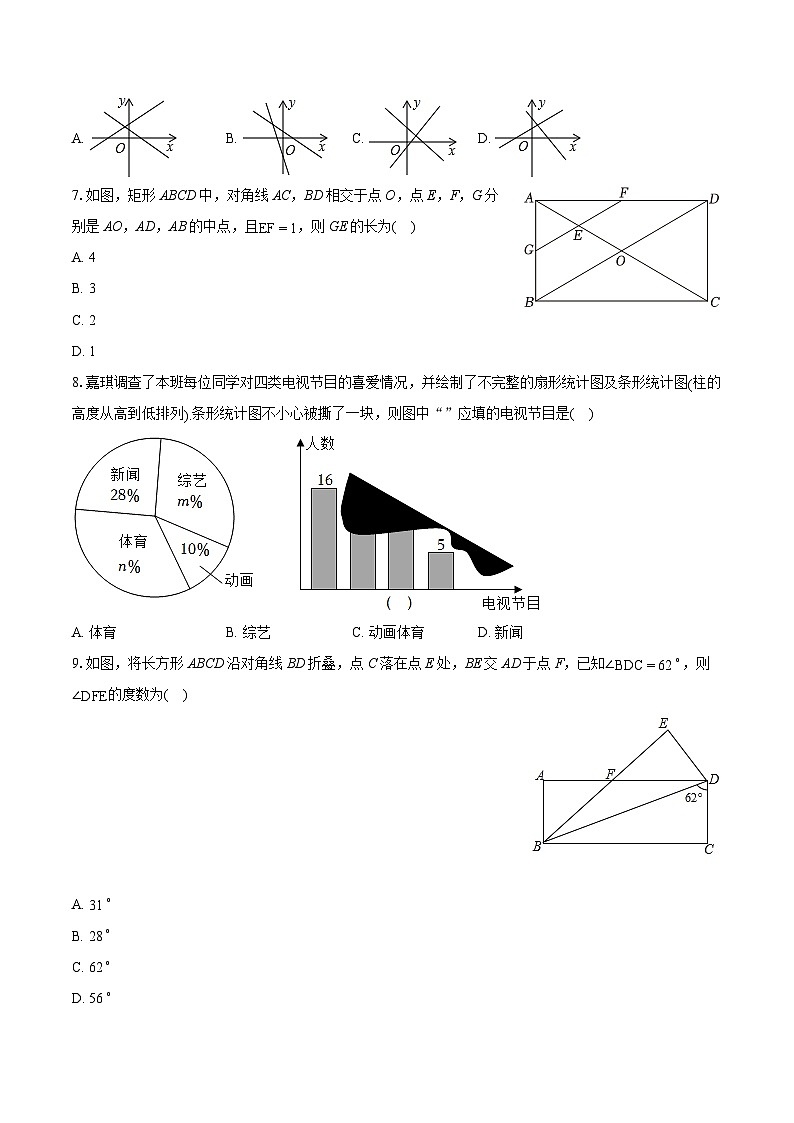2023-2024学年河北省衡水三中八年级（下）期末数学试卷（含详细答案解析）02