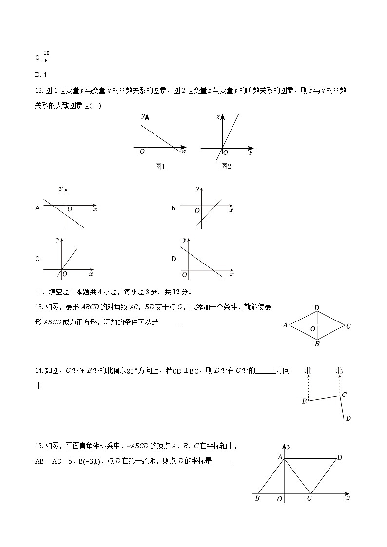 2023-2024学年河北省邢台市内丘县六校联考八年级（下）期末数学试卷（含详细答案解析）03