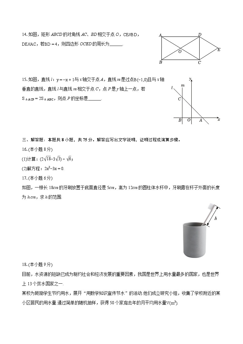 2023-2024学年辽宁省大连市沙河口区八年级（下）期末数学试卷（含详细答案解析）03