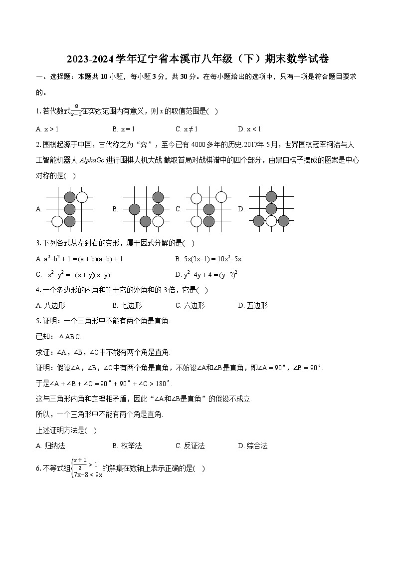 2023-2024学年辽宁省本溪市八年级（下）期末数学试卷（含详细答案解析）01