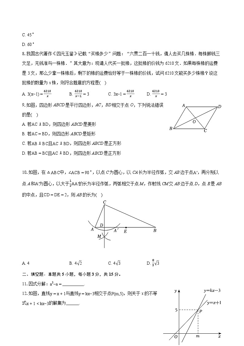 2023-2024学年辽宁省沈阳市于洪区八年级（下）期末数学试卷（含详细答案解析）第2页