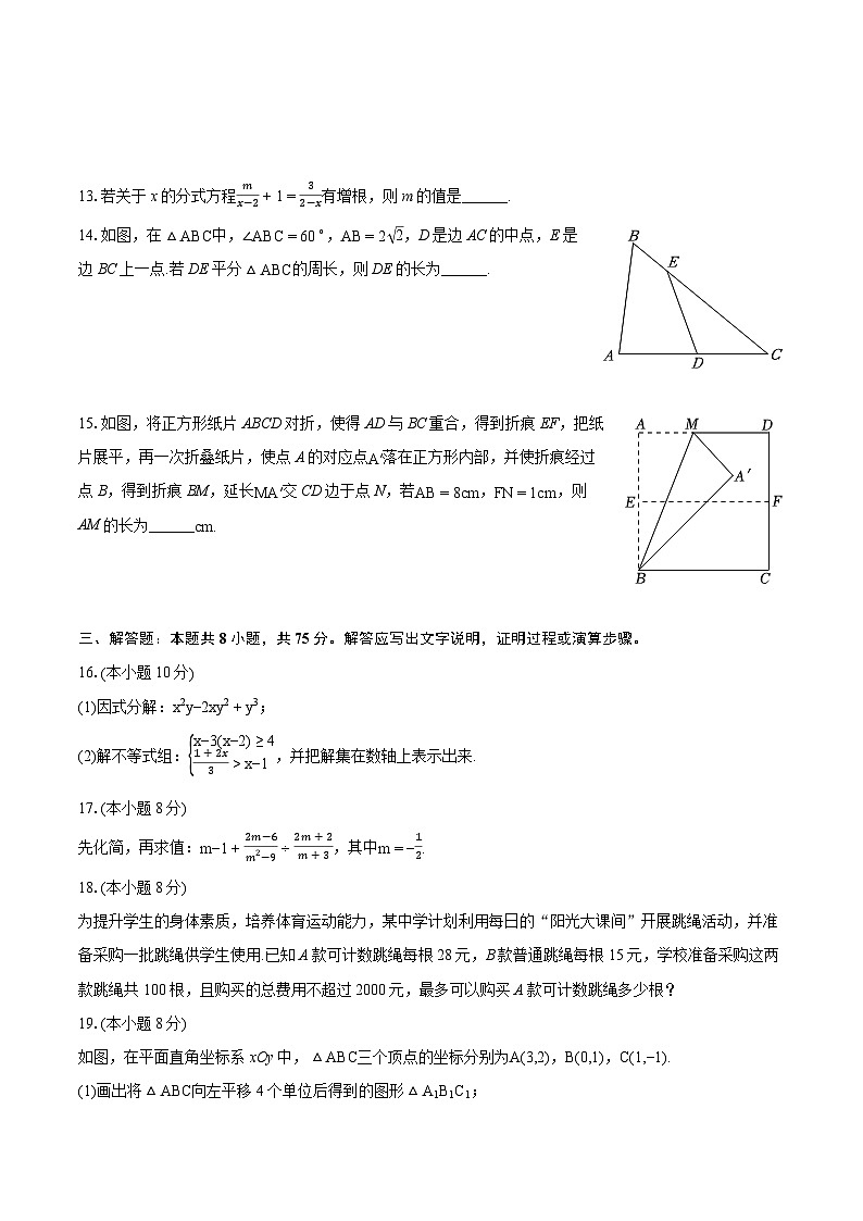 2023-2024学年辽宁省沈阳市于洪区八年级（下）期末数学试卷（含详细答案解析）第3页