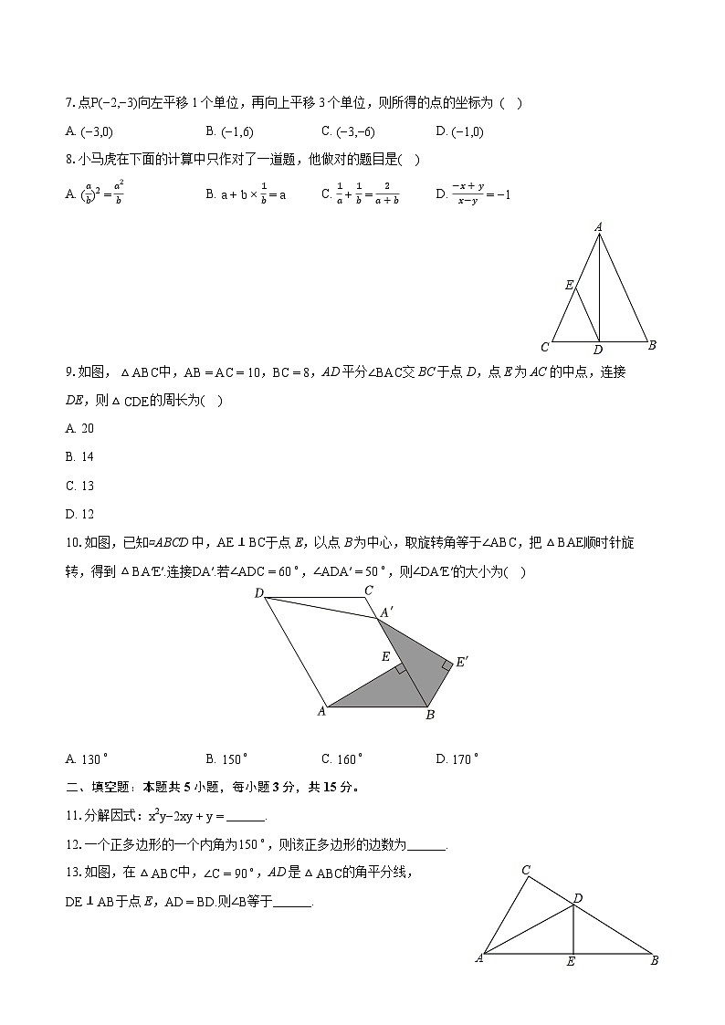 2023-2024学年辽宁省沈阳市法库县八年级（下）期末数学试卷（含详细答案解析）第2页