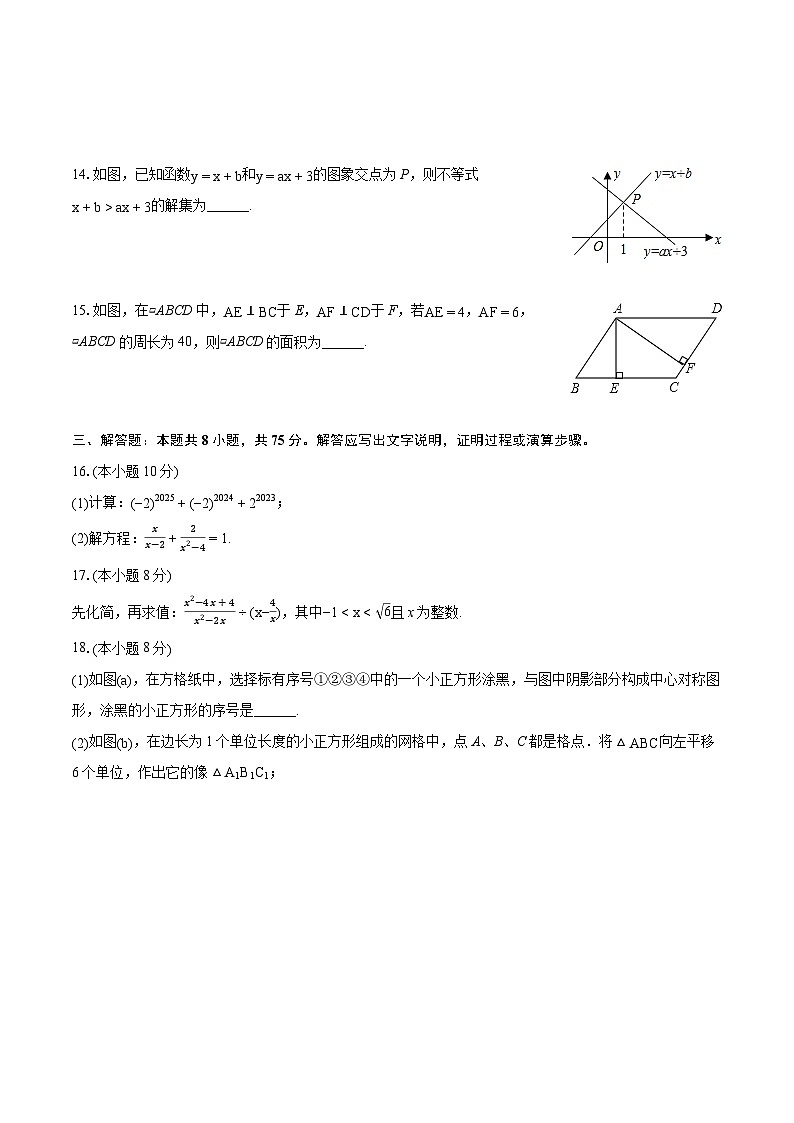 2023-2024学年辽宁省沈阳市法库县八年级（下）期末数学试卷（含详细答案解析）第3页