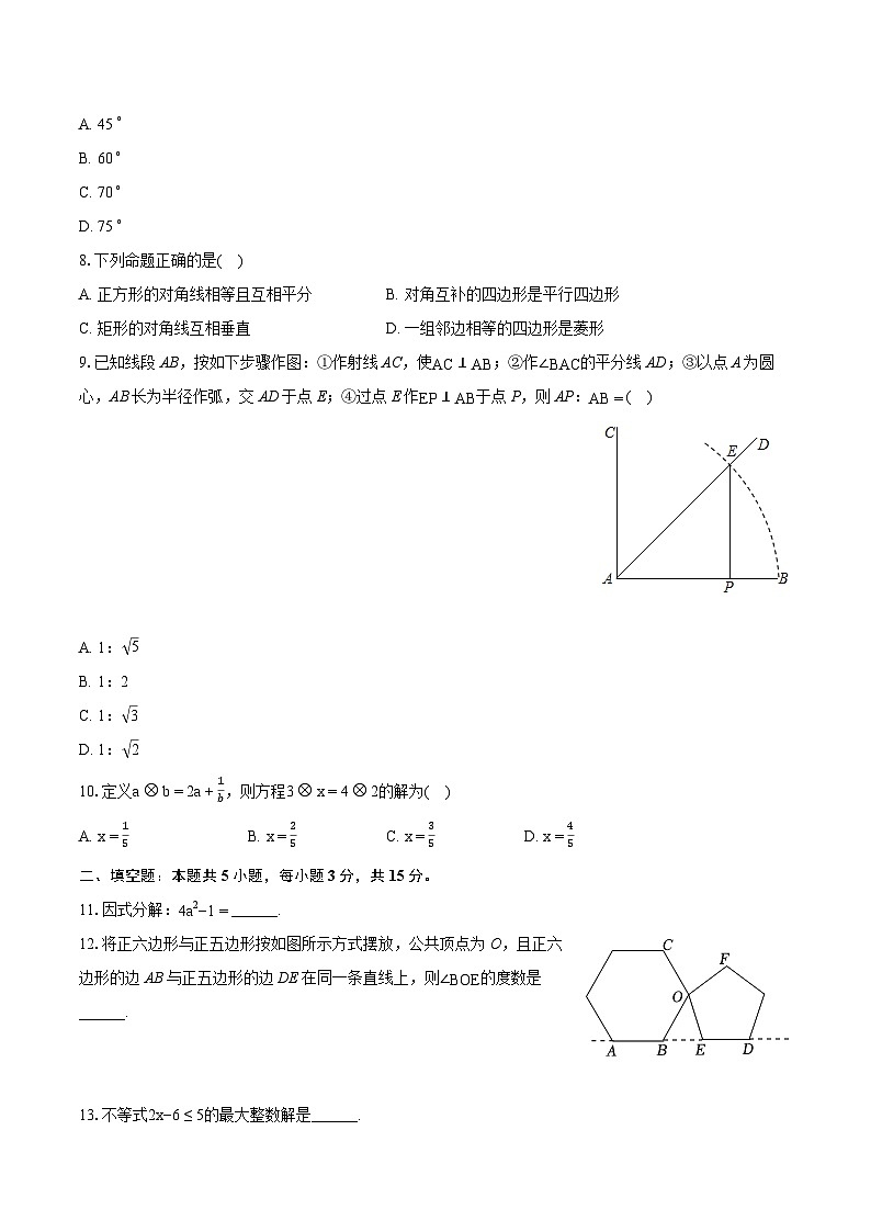 2023-2024学年辽宁省沈阳市铁西区八年级（下）期末数学试卷（含详细答案解析）第2页