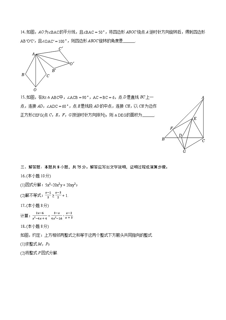2023-2024学年辽宁省沈阳市铁西区八年级（下）期末数学试卷（含详细答案解析）第3页