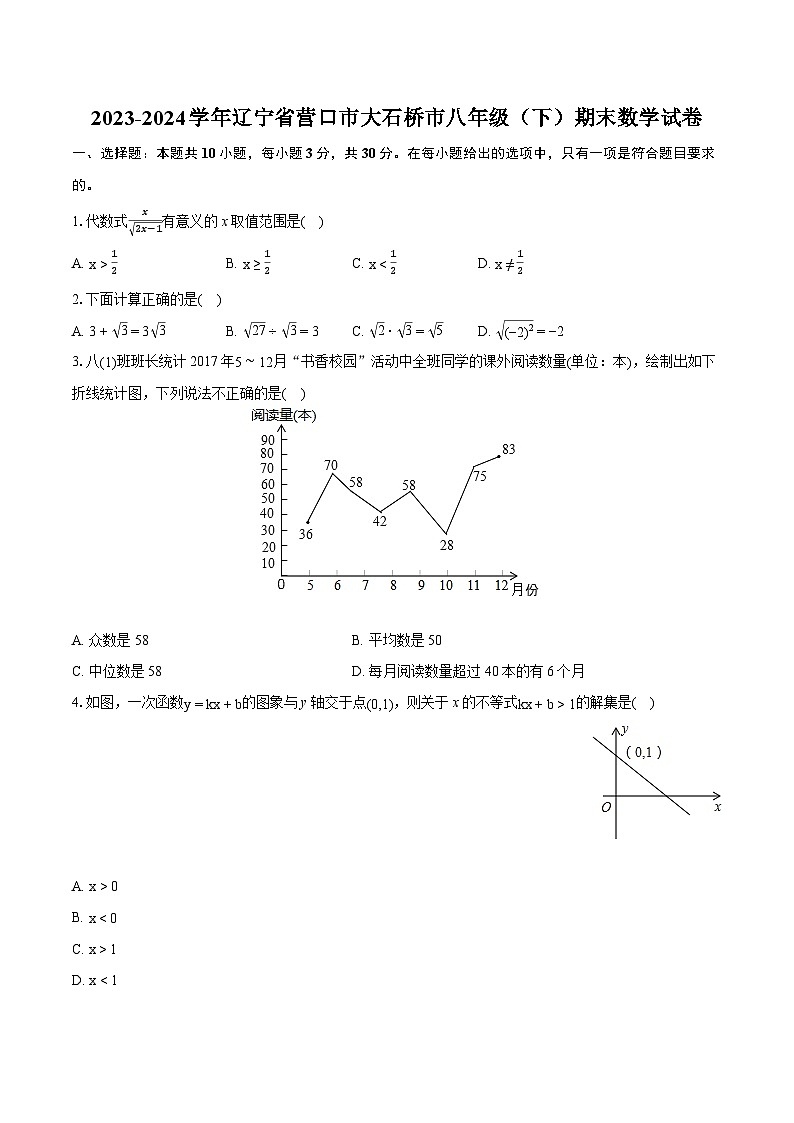 2023-2024学年辽宁省营口市大石桥市八年级（下）期末数学试卷（含详细答案解析）01