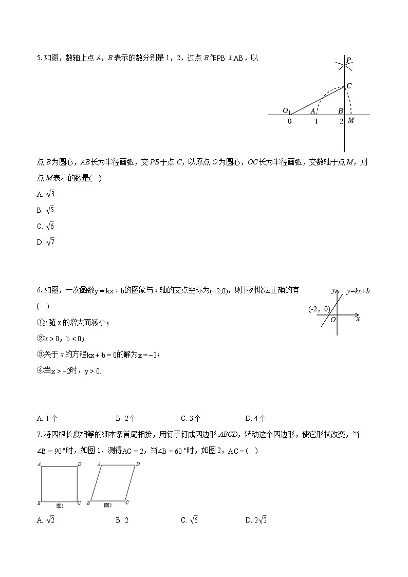2023-2024学年辽宁省营口市大石桥市八年级（下）期末数学试卷（含详细答案解析）02
