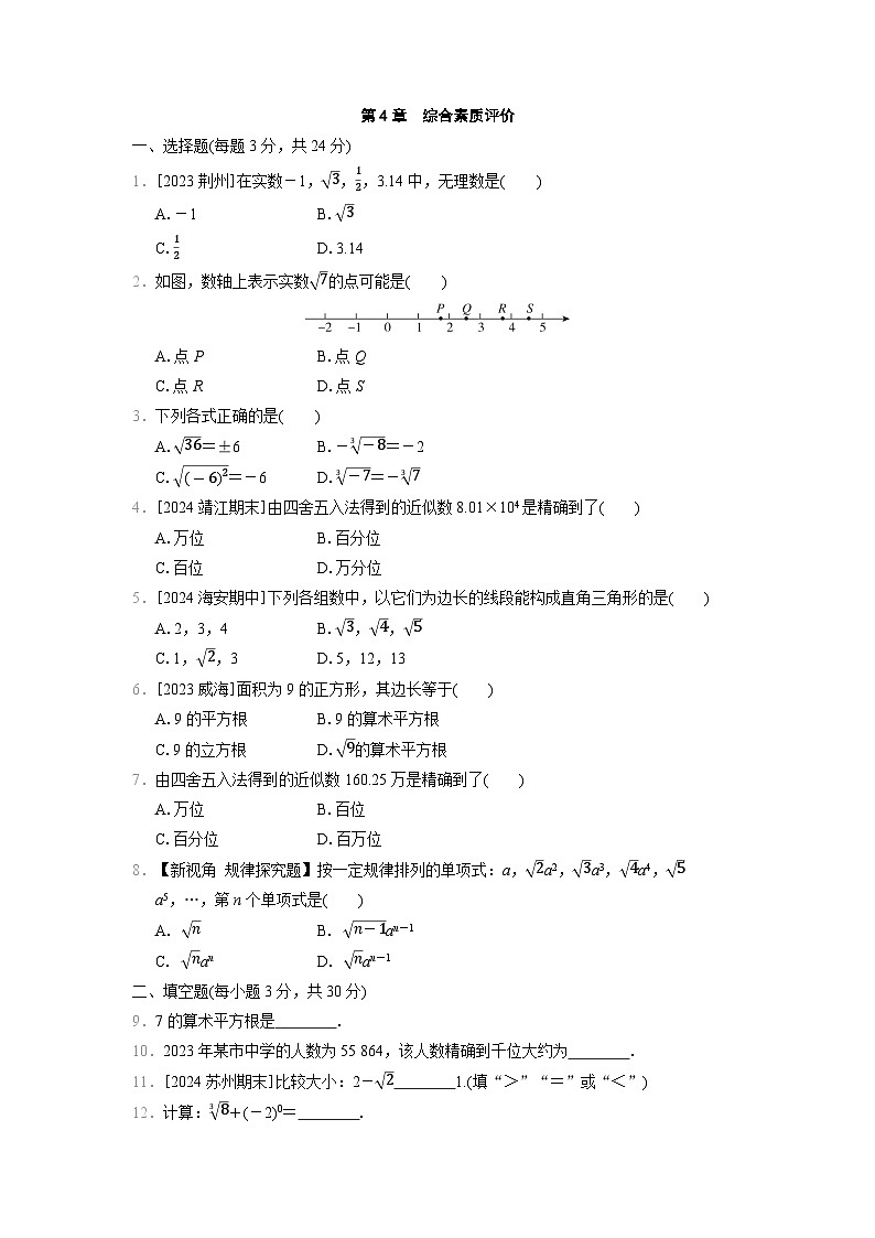 苏科版数学八上 第4章　综合素质评价试卷第1页