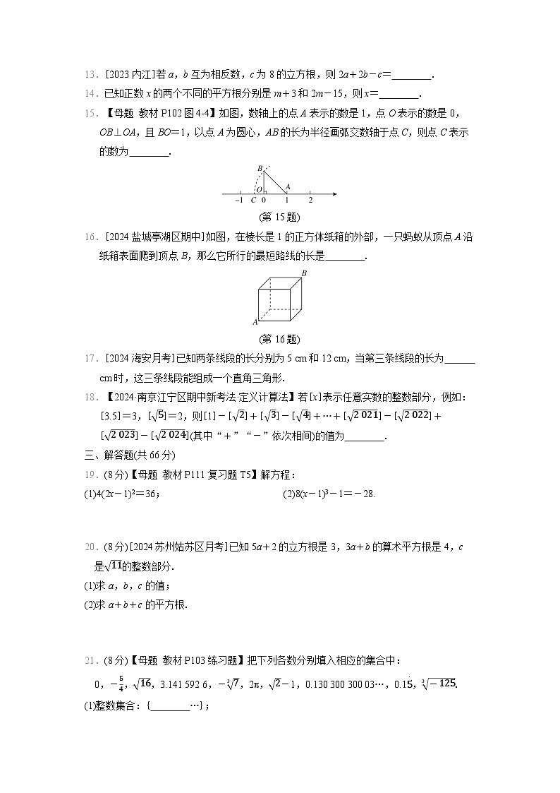 苏科版数学八上 第4章　综合素质评价试卷第2页