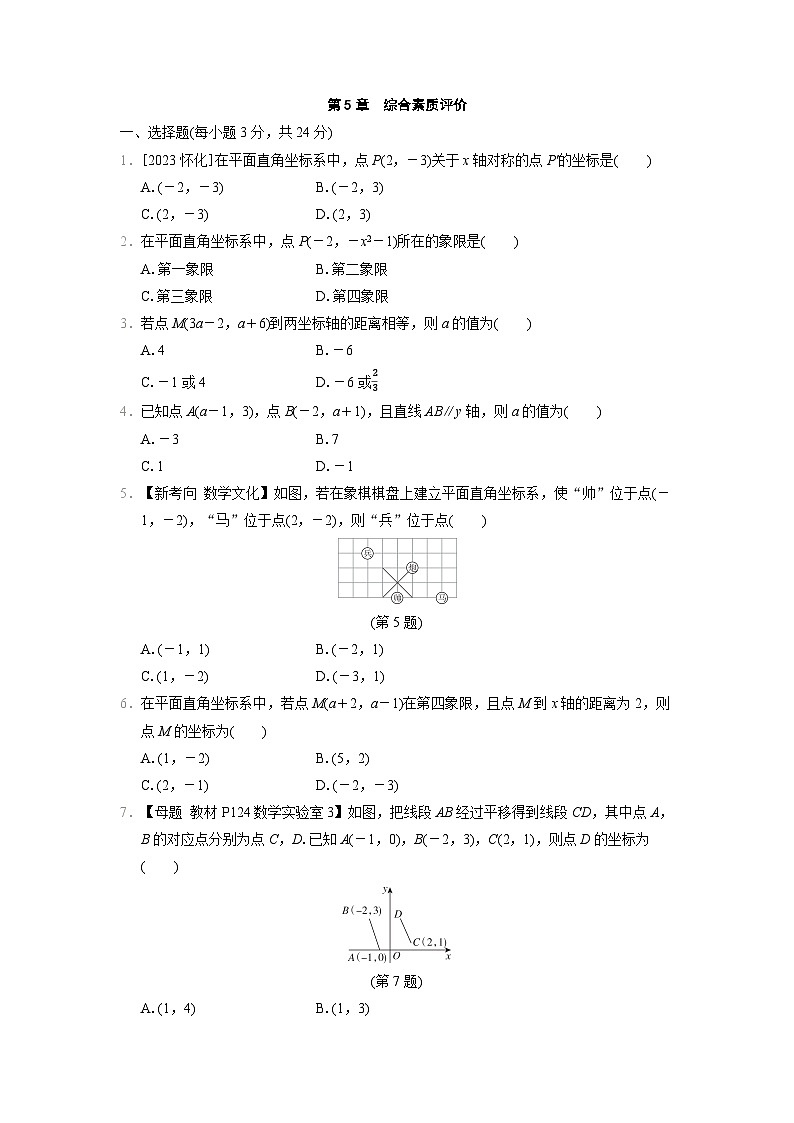 苏科版数学八上 第5章　综合素质评价试卷01