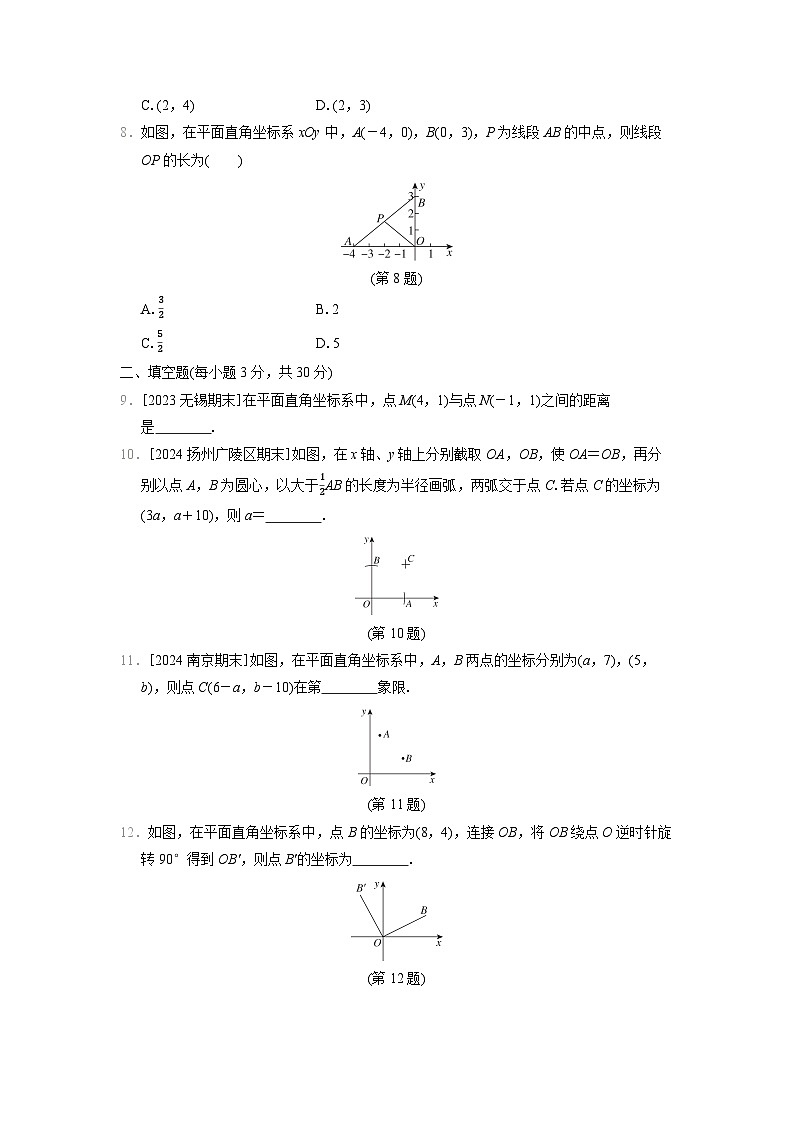 苏科版数学八上 第5章　综合素质评价试卷02