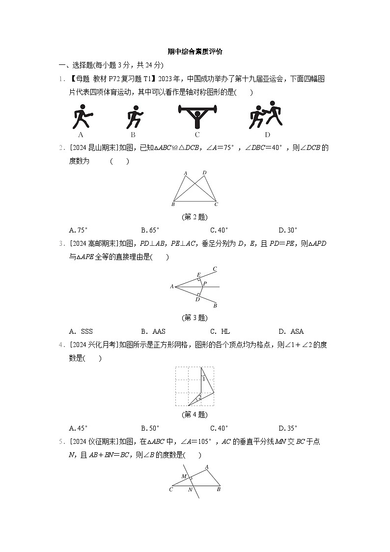 苏科版数学八上 期中综合素质评价试卷01
